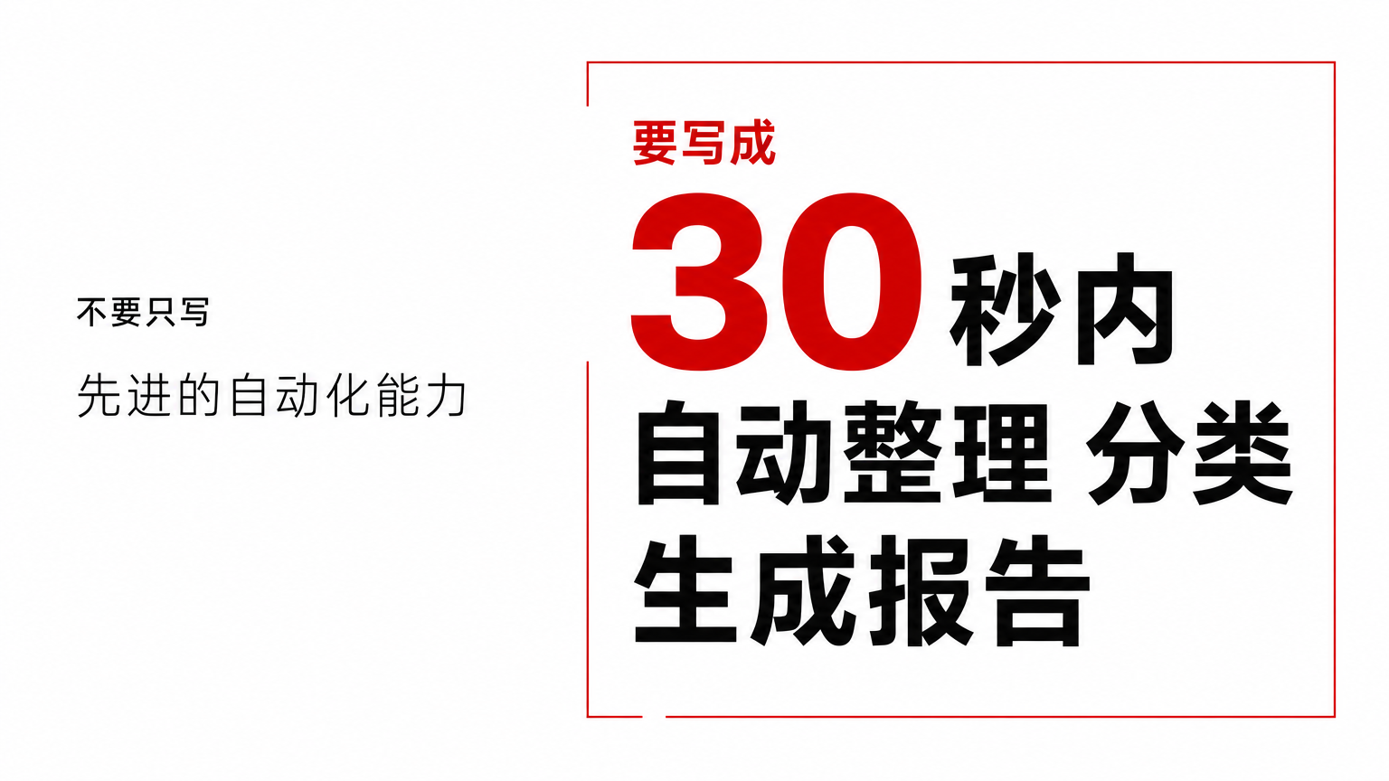 用户更容易被具体、可感知的结果打动。