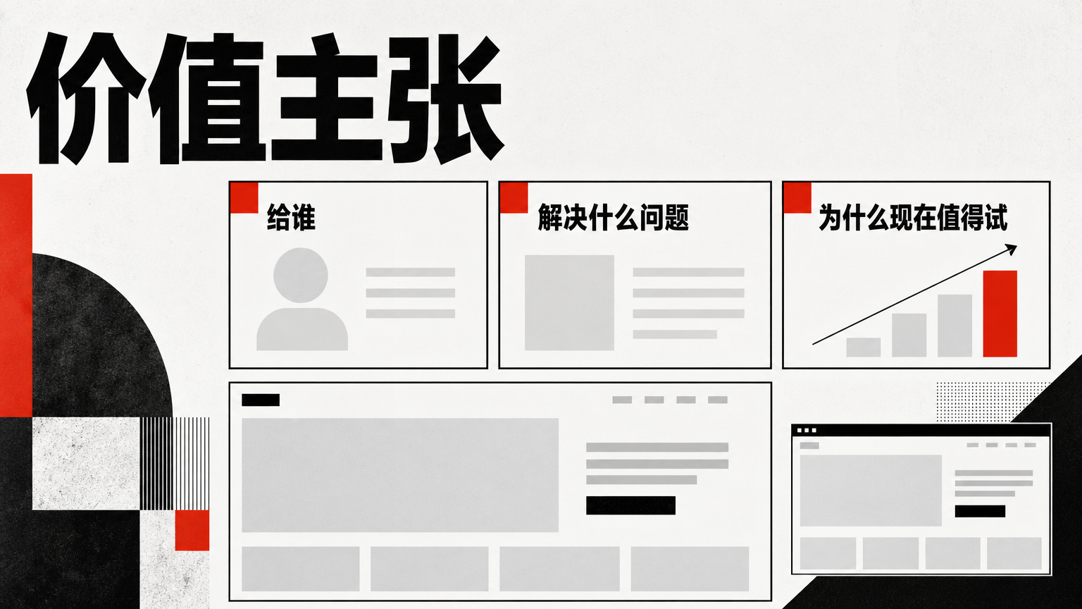 首屏要让用户一眼看懂：给谁、解决什么问题、为什么现在值得试。
