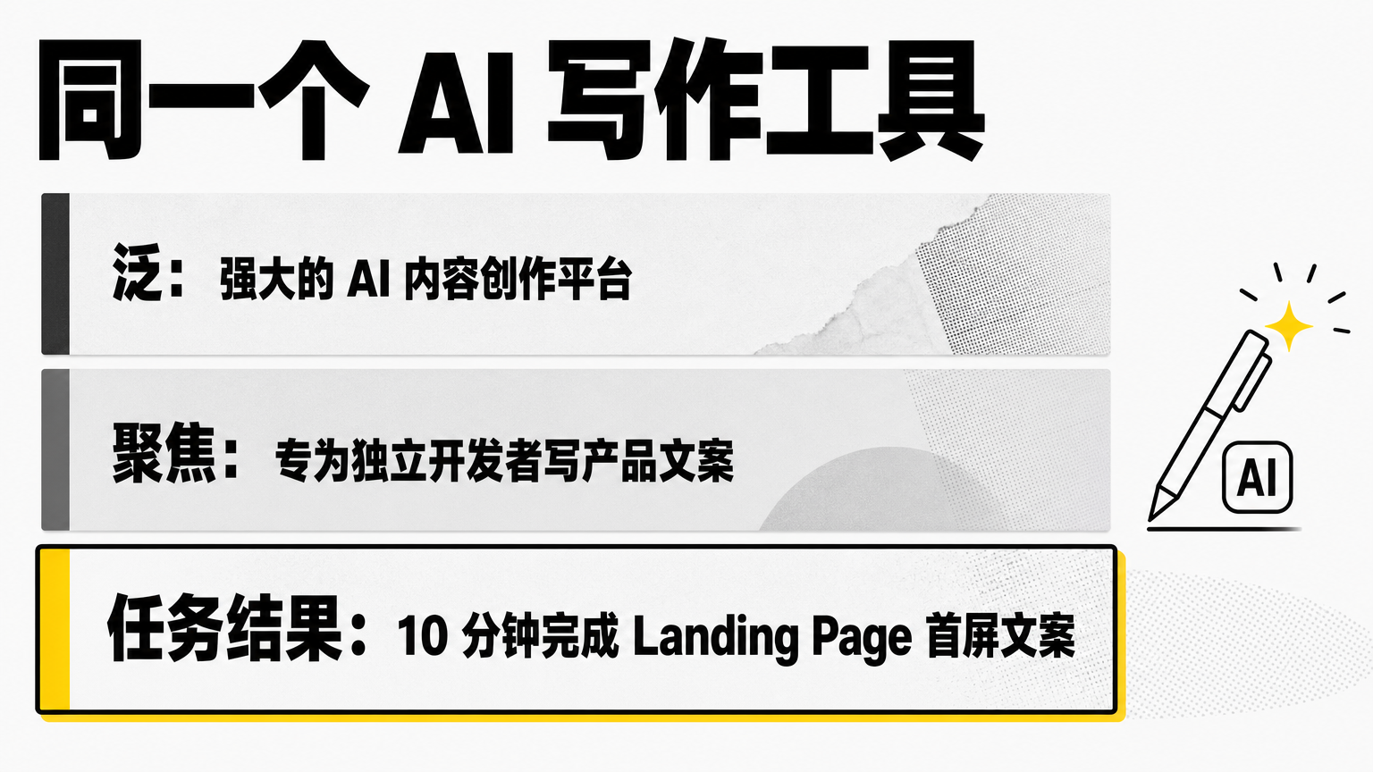越具体，越容易形成心智位置